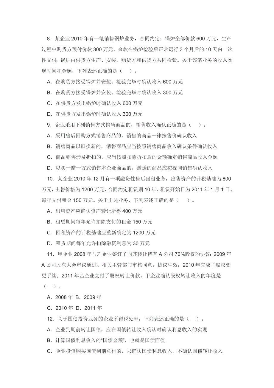 全国税务系统企业所得税业务知识试题及答案_第3页