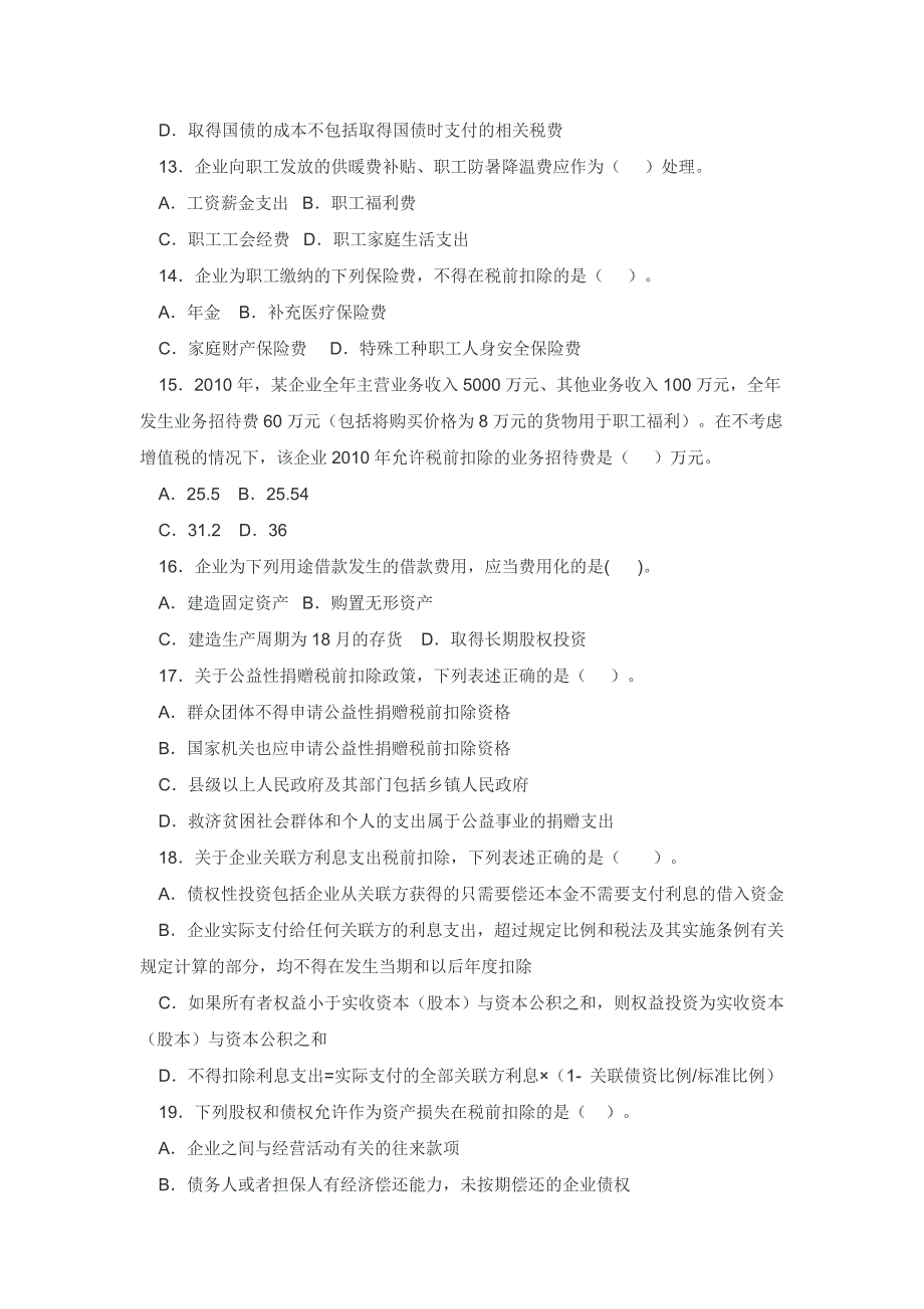 全国税务系统企业所得税业务知识试题及答案_第4页