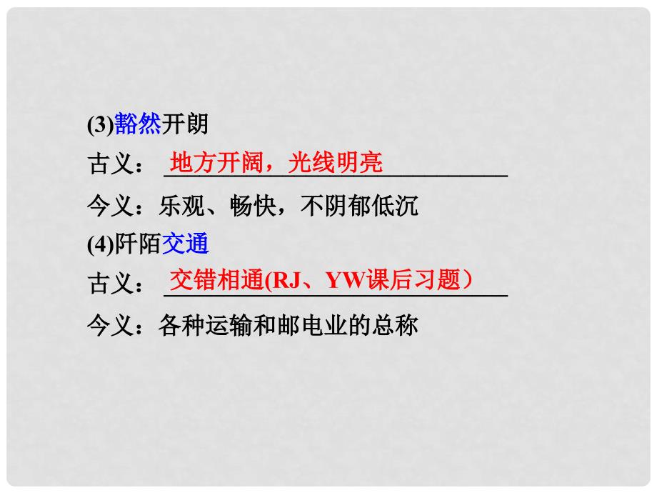 河南省中考语文 第一部分 古代诗文阅读 专题一 文言文阅读 第9篇 桃花源记课件_第4页