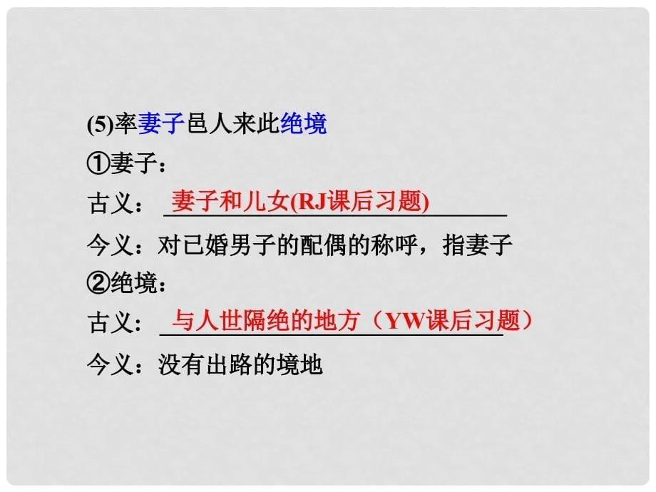 河南省中考语文 第一部分 古代诗文阅读 专题一 文言文阅读 第9篇 桃花源记课件_第5页