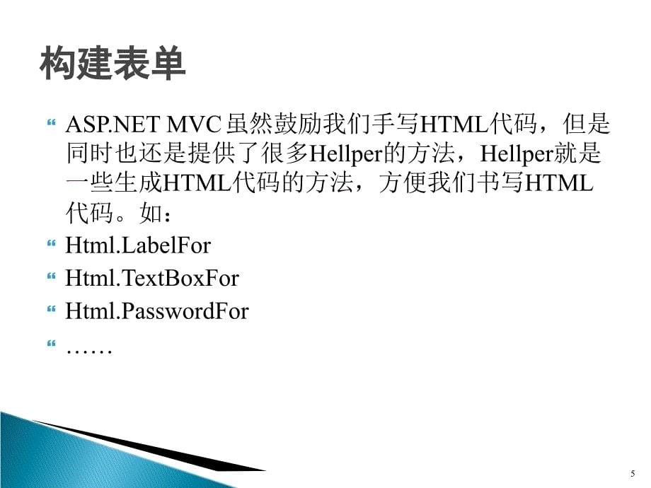 aspnet实战视频教程3表单及基本验证_第5页