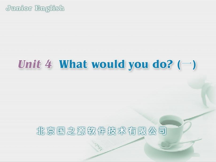 Unit4Whatwouldyoudo(一)_第1页