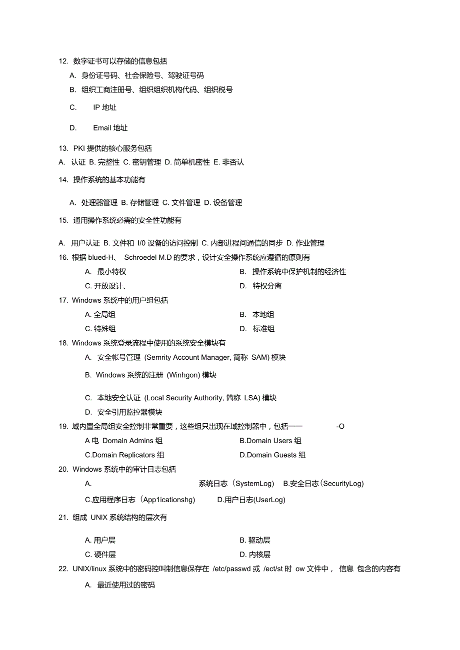 信息安全多选题_第2页