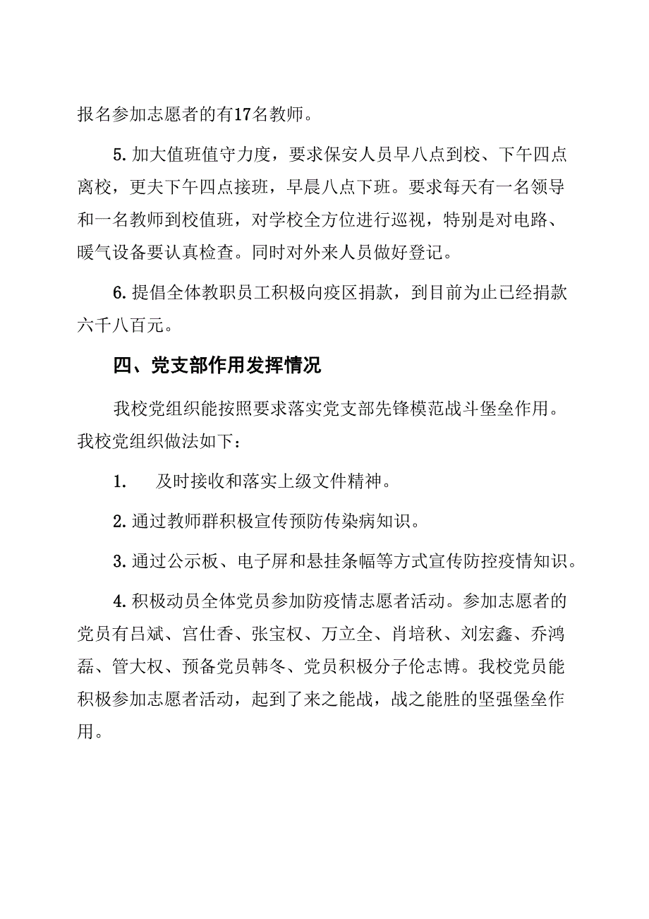 学校传染病疫情防控工作情况总结汇报_第3页