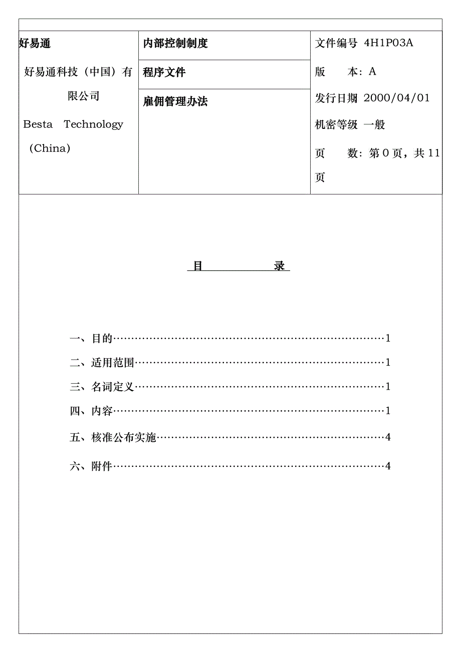 雇佣管理办法1_第1页