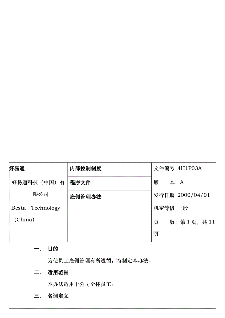 雇佣管理办法1_第2页