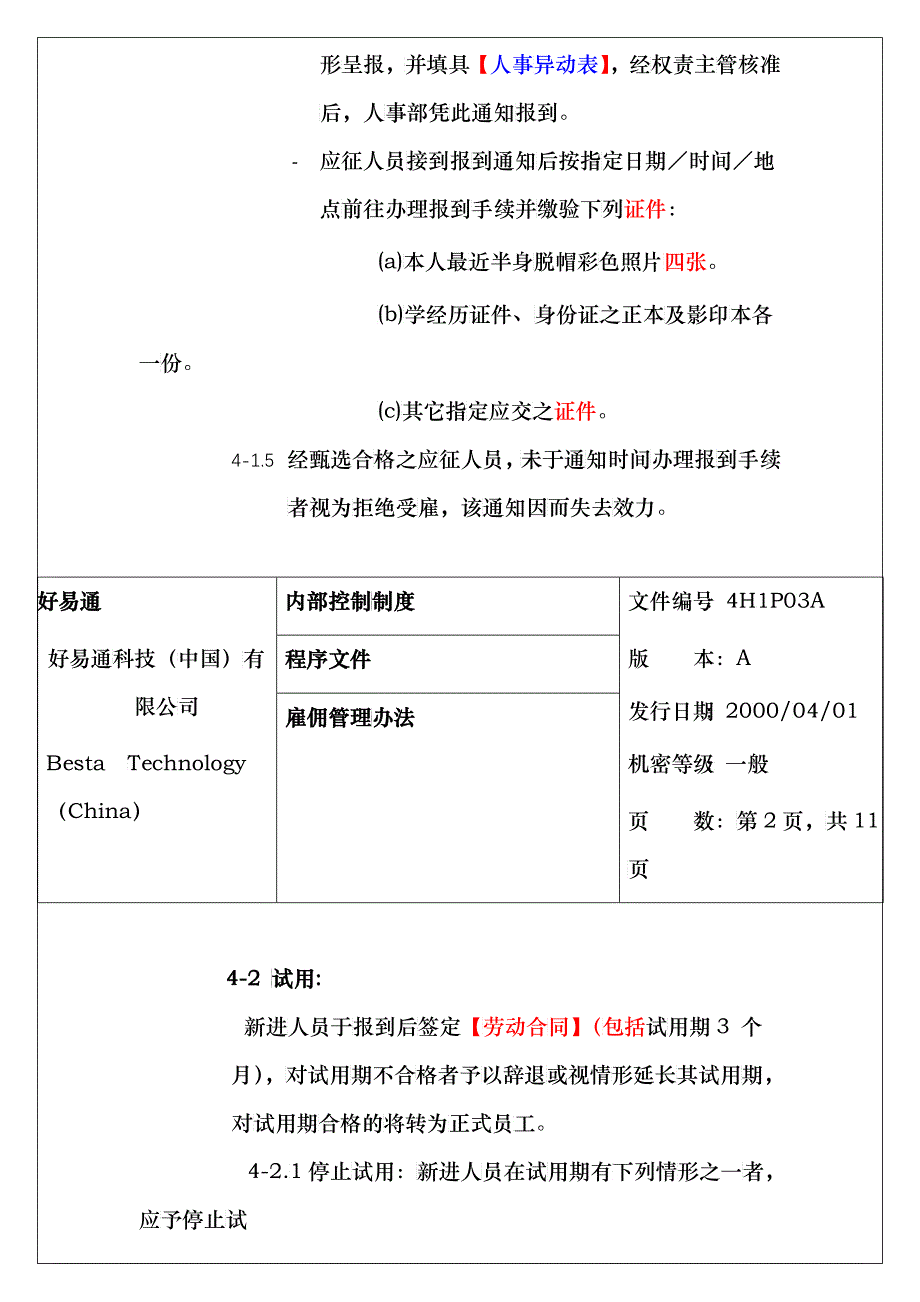 雇佣管理办法1_第4页