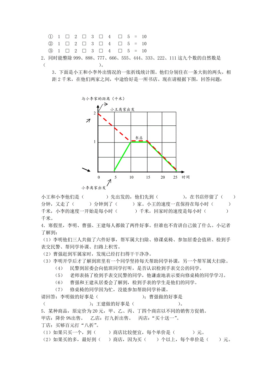 【最新教材】北师大版六年级数学小学毕业测试题三_第3页