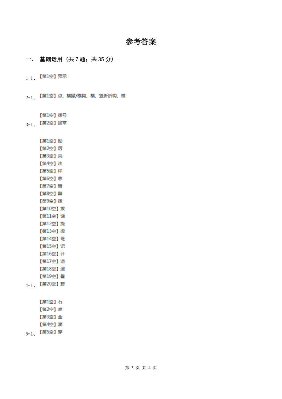 部编版二年级下册语文第二单元检测卷D卷.doc_第3页