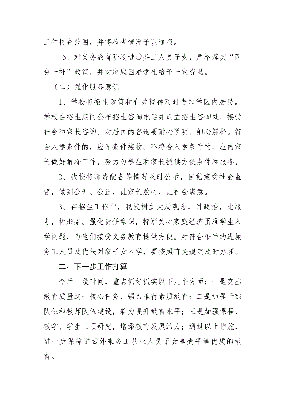 保障进城务工子女平等接受义务教育情况说明报告_第2页