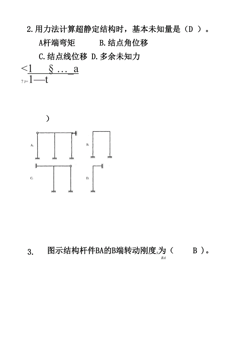 中央电大土木工程力学本考试题及答案_第3页