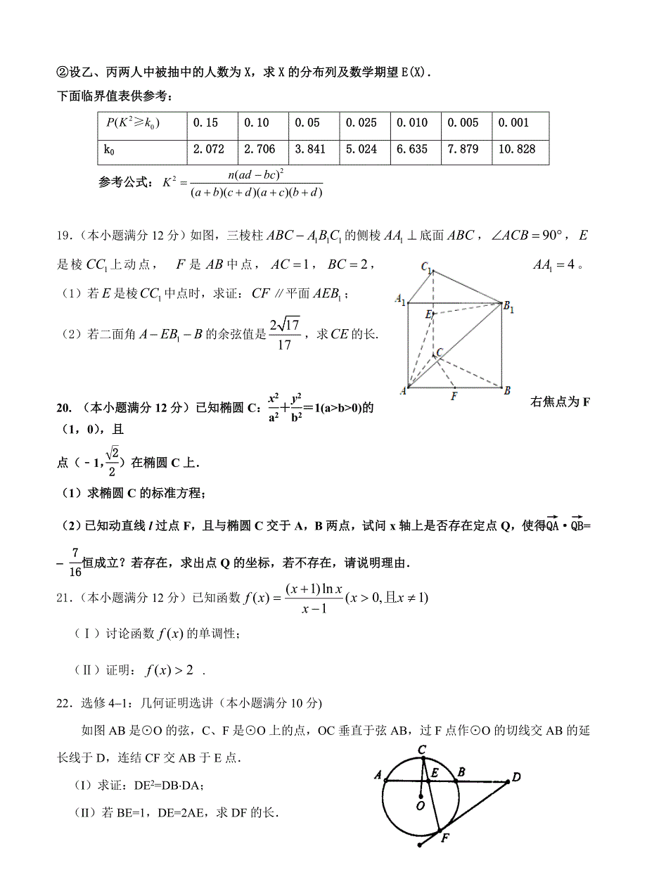 【山西】高三上学期期末考试数学理试题含答案_第4页