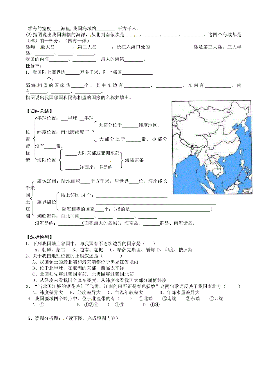 精编山东省泰安市岱岳区徂徕镇第一中学八年级地理上册 1.1 中国的疆域学案新版湘教版_第2页