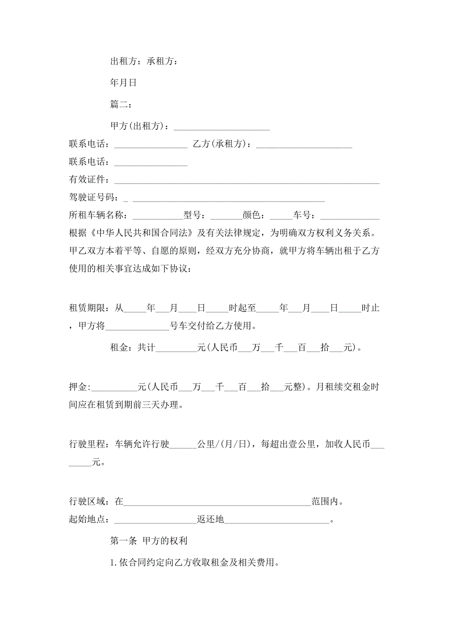 汽车标准租赁合同_第3页