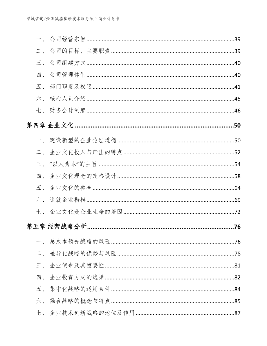 资阳减脂塑形技术服务项目商业计划书【范文模板】_第3页