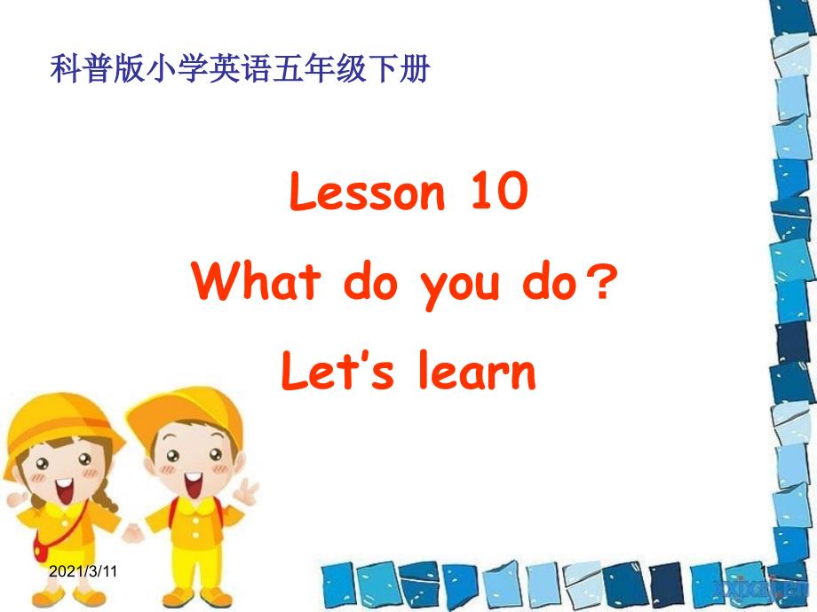 科普版小学英语五年级下册Lesson10_第1页