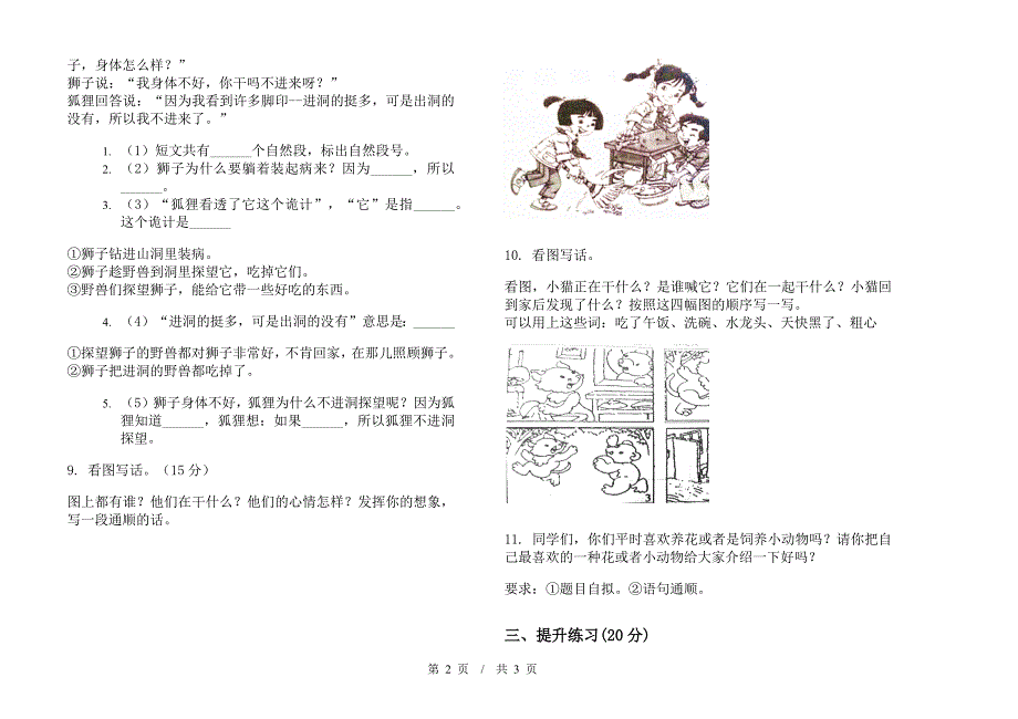 二年级下学期小学语文期中真题模拟试卷BD8.docx_第2页