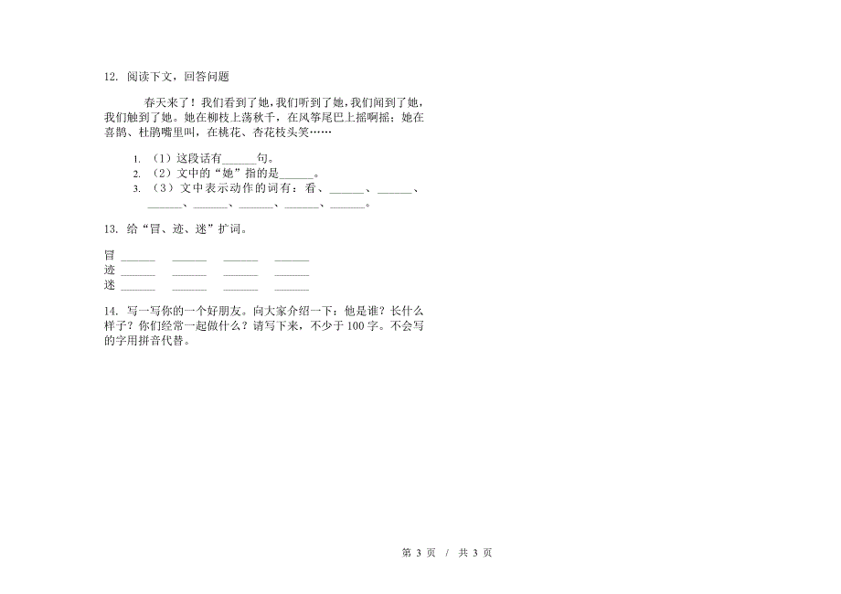 二年级下学期小学语文期中真题模拟试卷BD8.docx_第3页