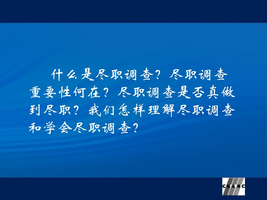 华融不良资产尽职调查培训_第4页