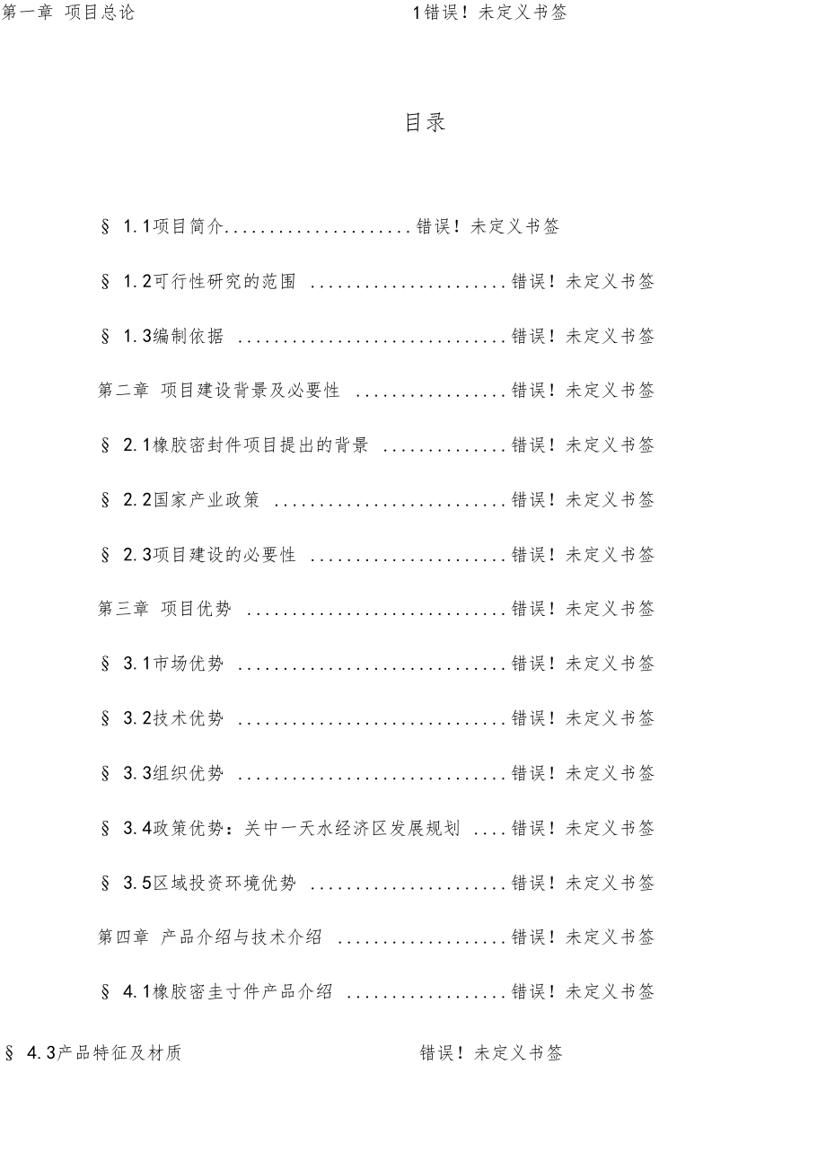 康旺养鸡场商品鸡养殖及深加工建设项目可研报告_第2页