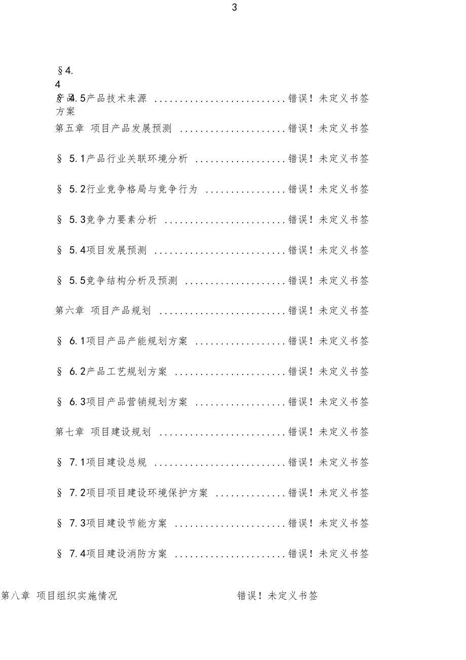 康旺养鸡场商品鸡养殖及深加工建设项目可研报告_第4页