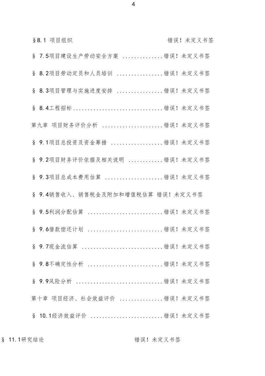 康旺养鸡场商品鸡养殖及深加工建设项目可研报告_第5页