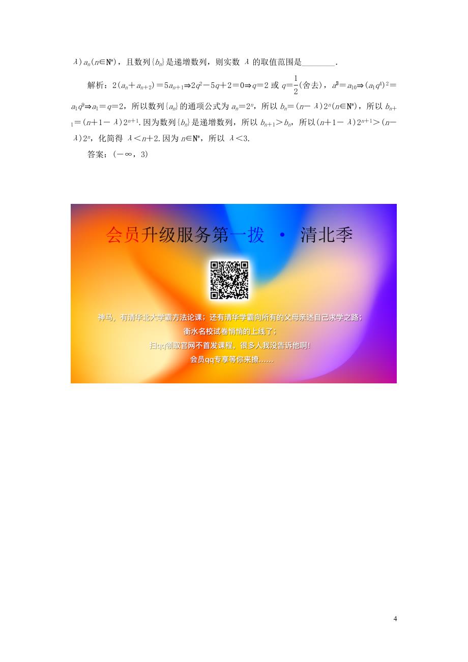 （新高考）2020版高考数学二轮复习 主攻36个必考点 数列 考点过关检测七 文_第4页