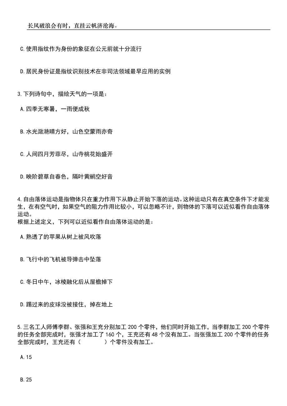 2023年06月重庆市武隆区事业单位招考聘用74人笔试题库含答案详解析_第2页