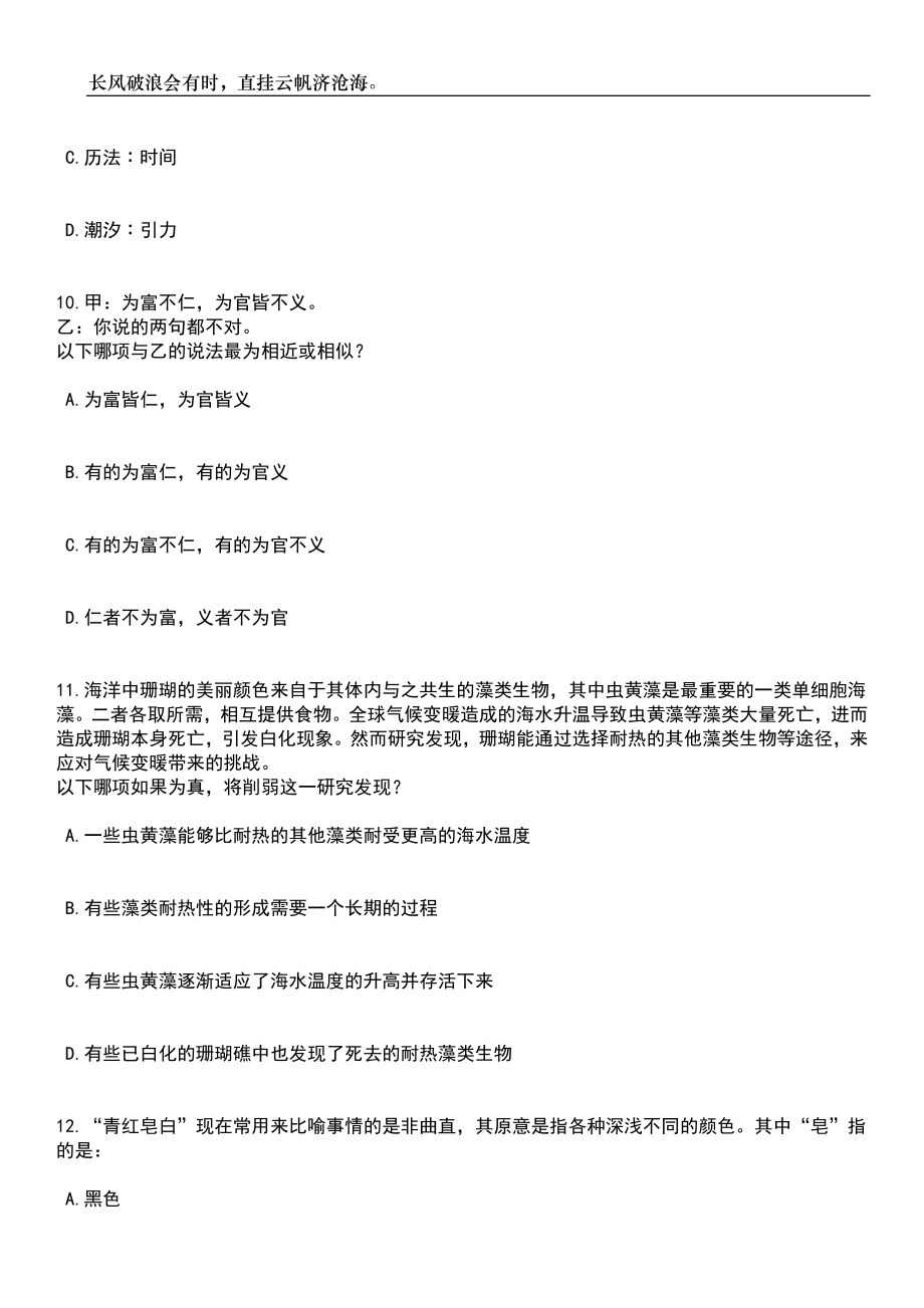 2023年06月重庆市武隆区事业单位招考聘用74人笔试题库含答案详解析_第4页