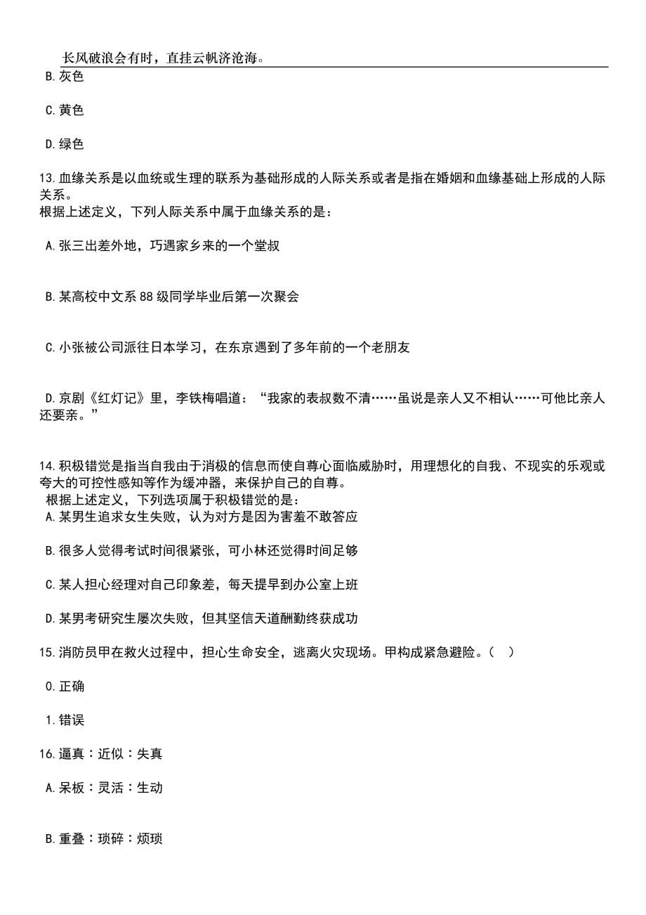 2023年06月重庆市武隆区事业单位招考聘用74人笔试题库含答案详解析_第5页