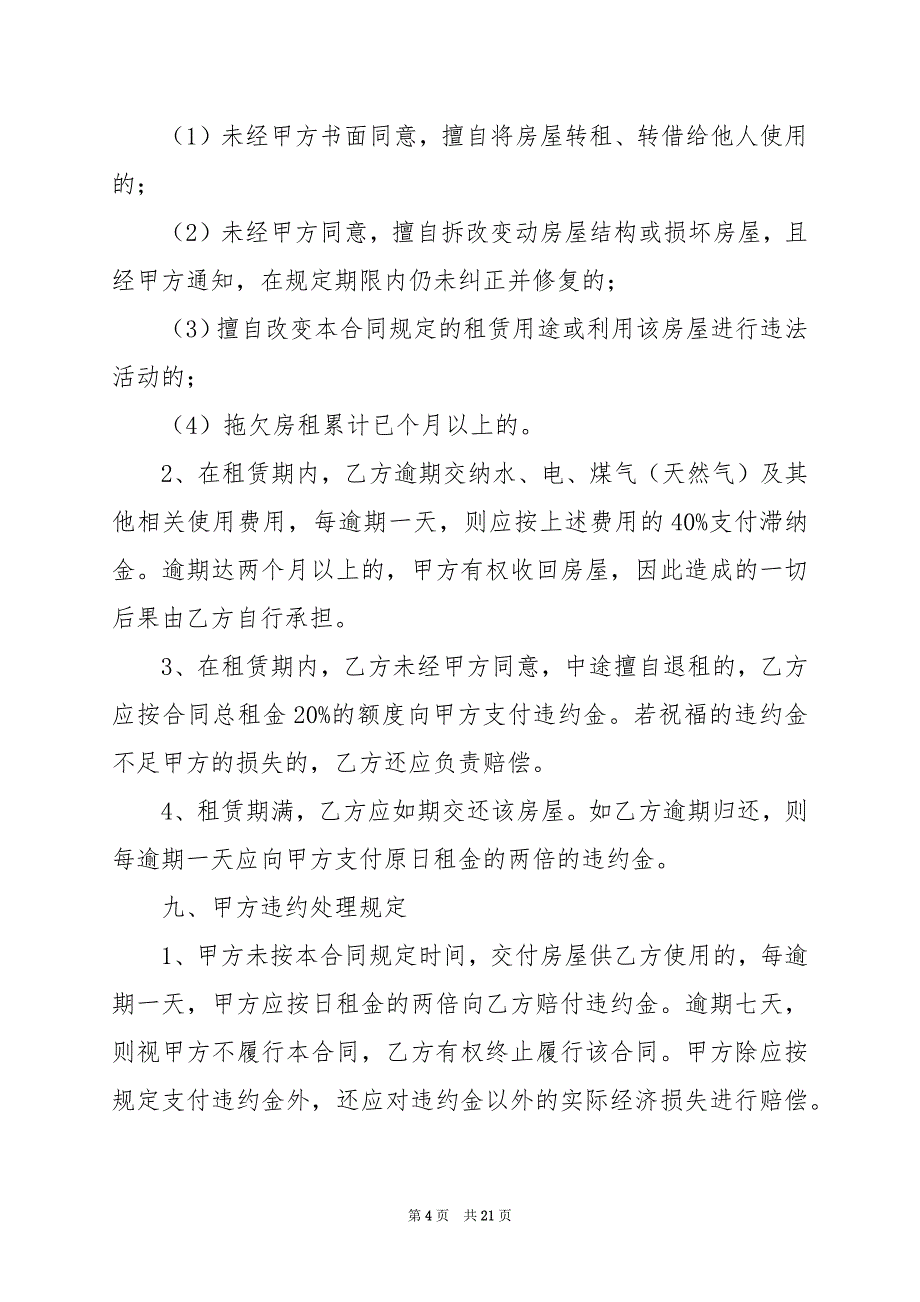 2024年北京市租房合同协议书_第4页