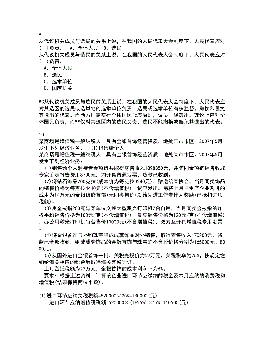 东北师范大学21春《外国法制史》离线作业一辅导答案25_第3页