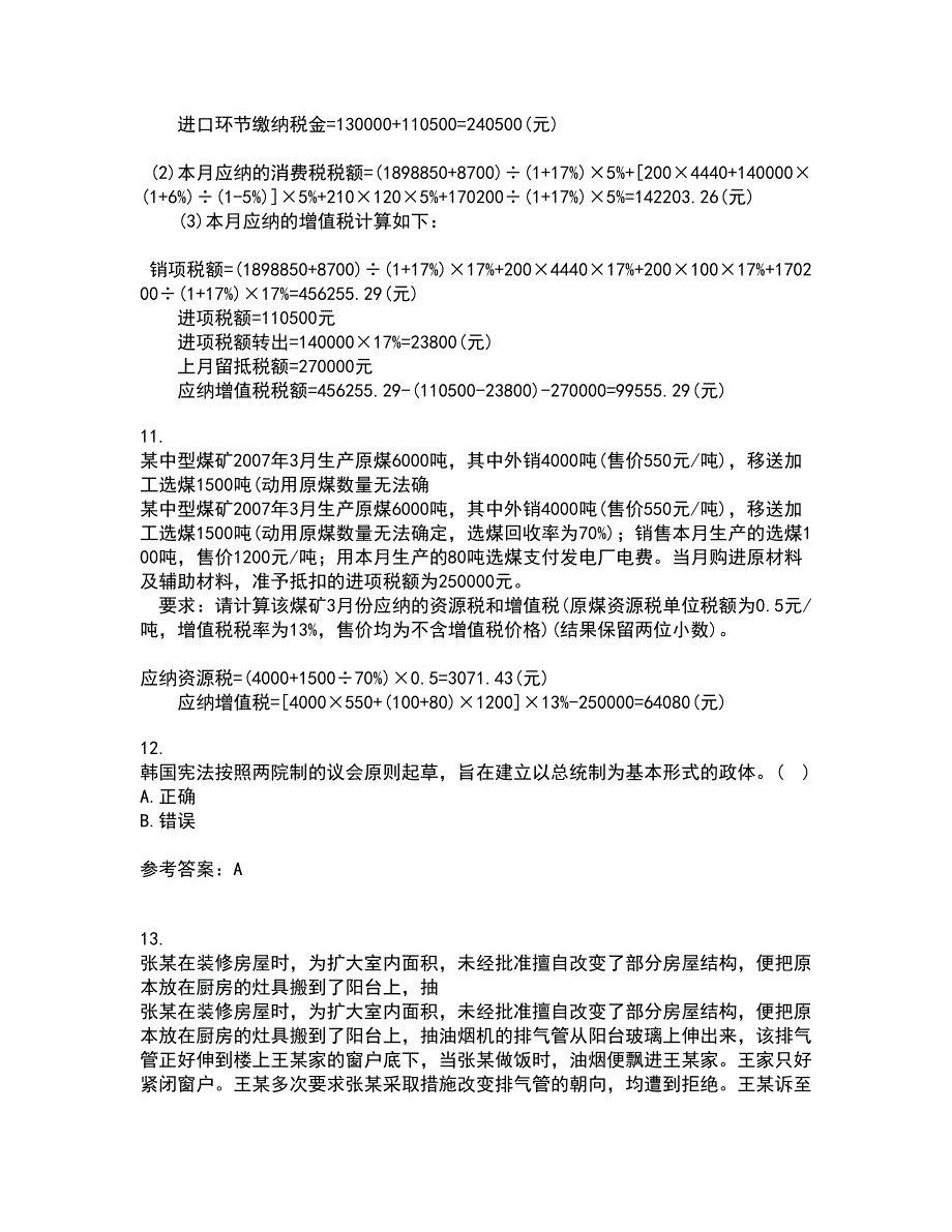 东北师范大学21春《外国法制史》离线作业一辅导答案25_第4页