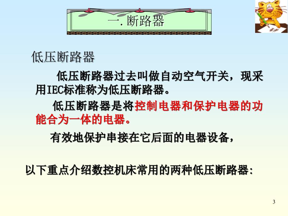 2数控机床常用元气件_第3页