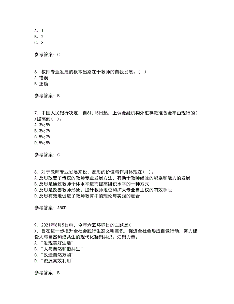 2022年3月《继续教育》期末考核试题库及答案参考60_第2页