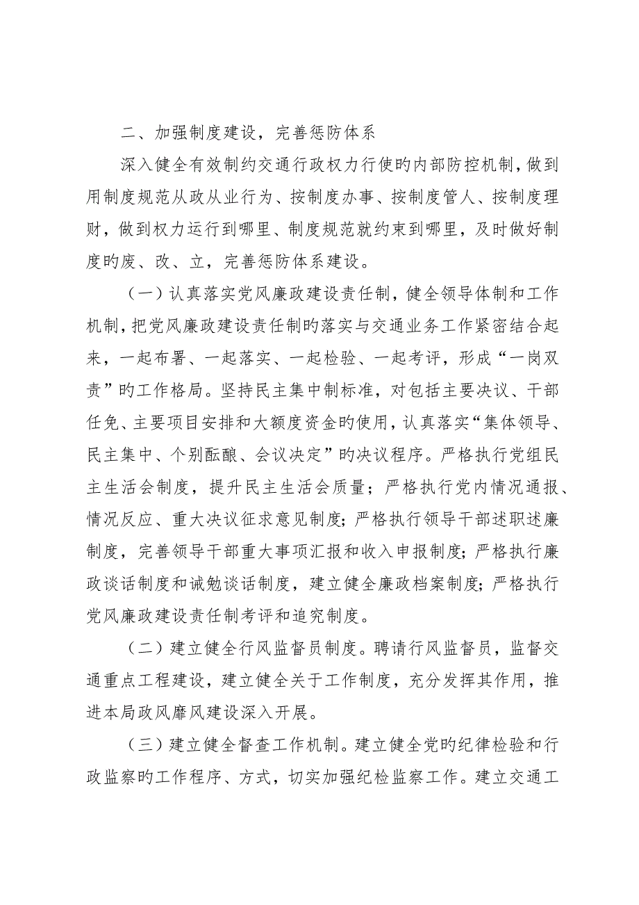 交通局预防职务犯罪工作计划_第3页