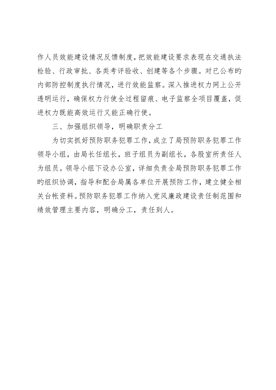 交通局预防职务犯罪工作计划_第4页