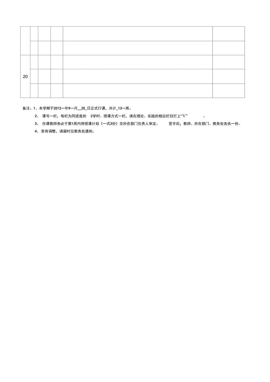 电子商务概论计划进度表2说课材料_第5页