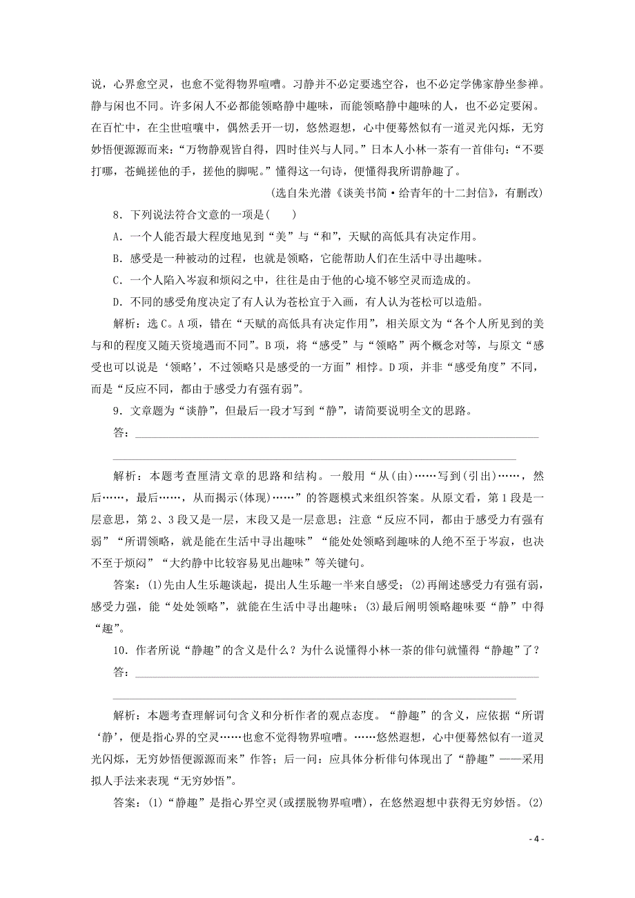 2019_2020学年高中语文第四单元直面挑战超越自我12朝抵抗力最大的路径走练习含解析粤教版选修中国现代散文蚜.doc_第4页