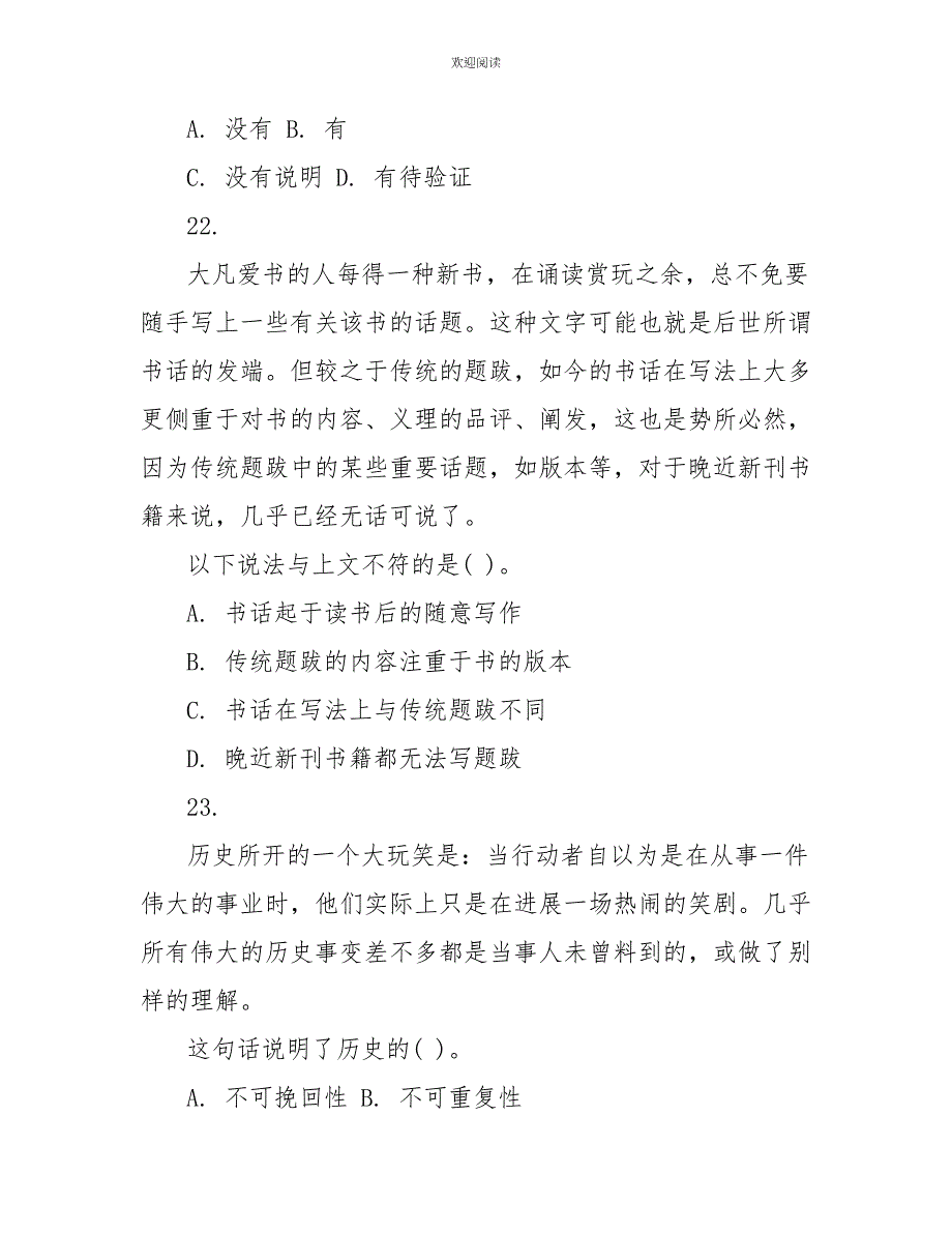 行测言语理解与表达答题技巧_第4页