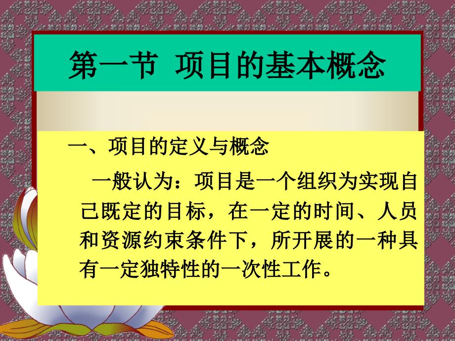 戚安邦项目管理学第二版ppt课件简本精讲_第4页