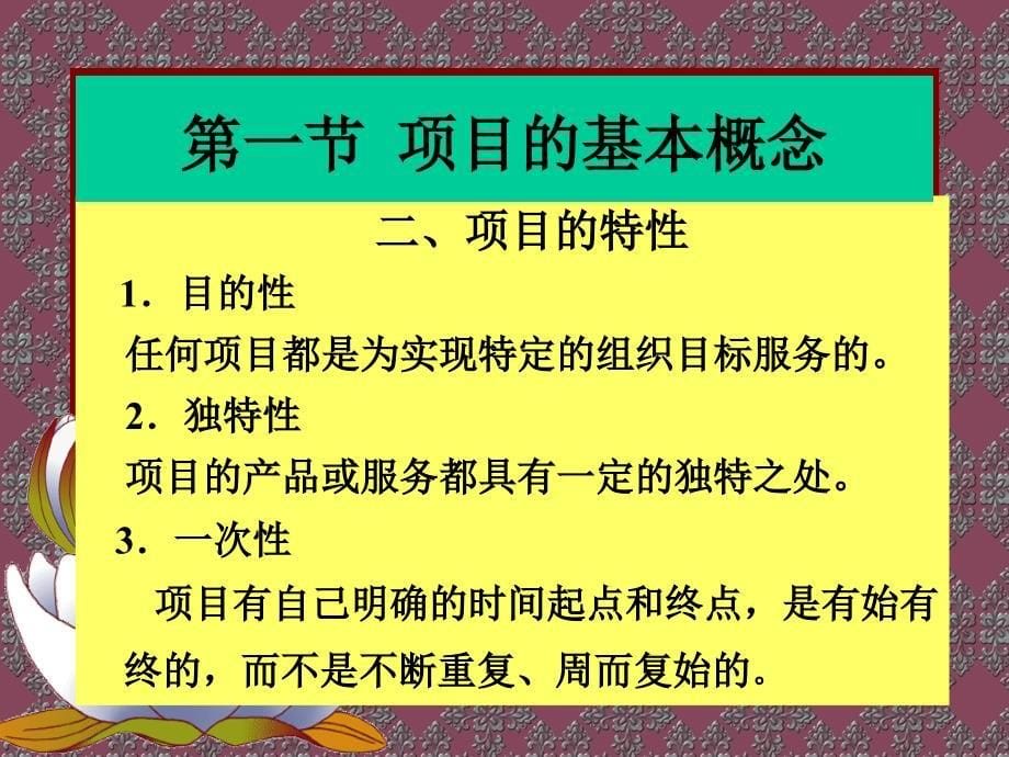 戚安邦项目管理学第二版ppt课件简本精讲_第5页