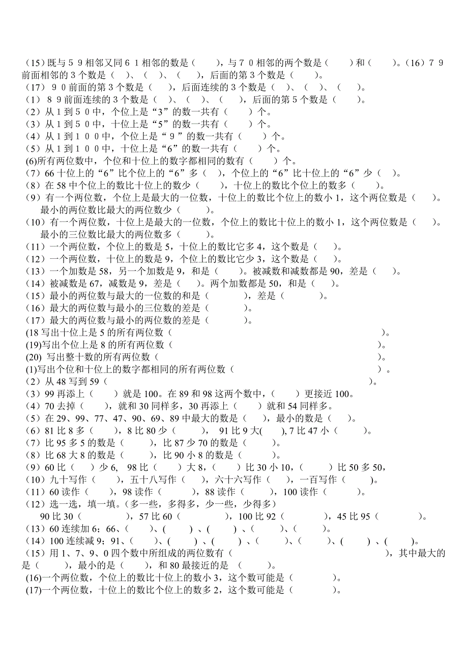 新人教版小学一年级下册数学归类总复习题_第2页