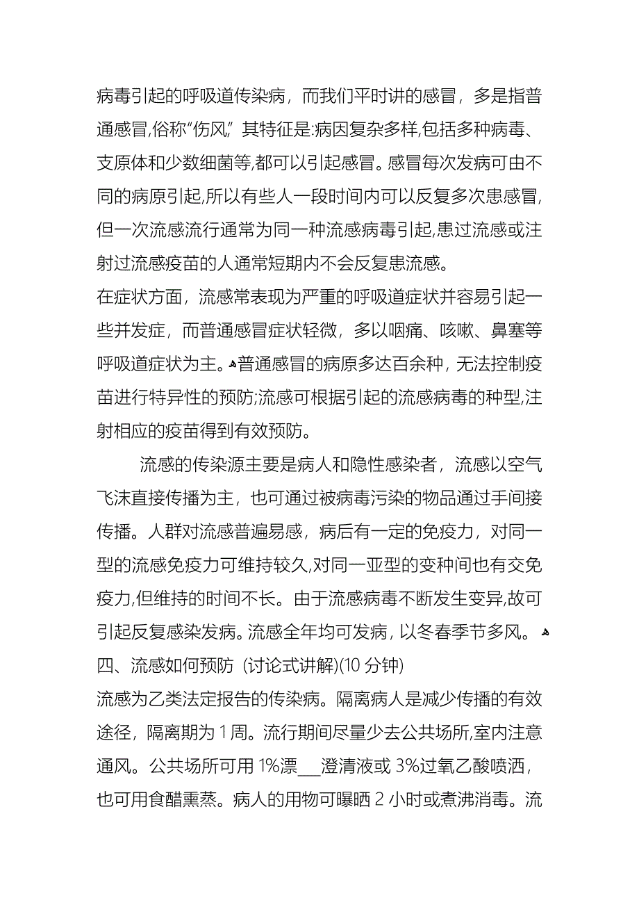 预防春季流感主题班会教案_第2页