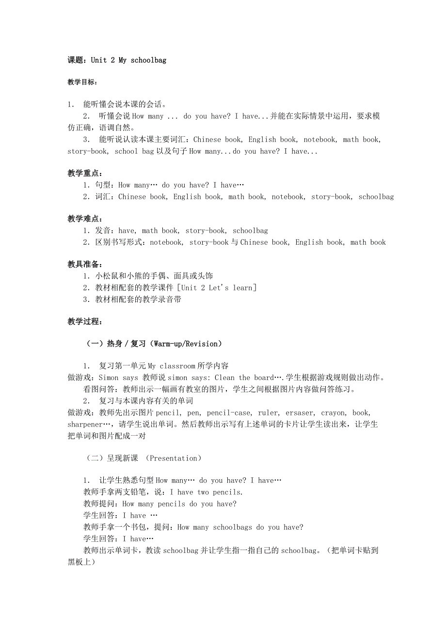 pep小学英语四年级上册第二单元教案_第1页