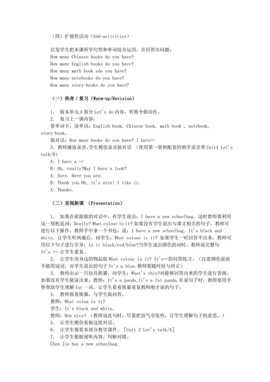 pep小学英语四年级上册第二单元教案_第3页