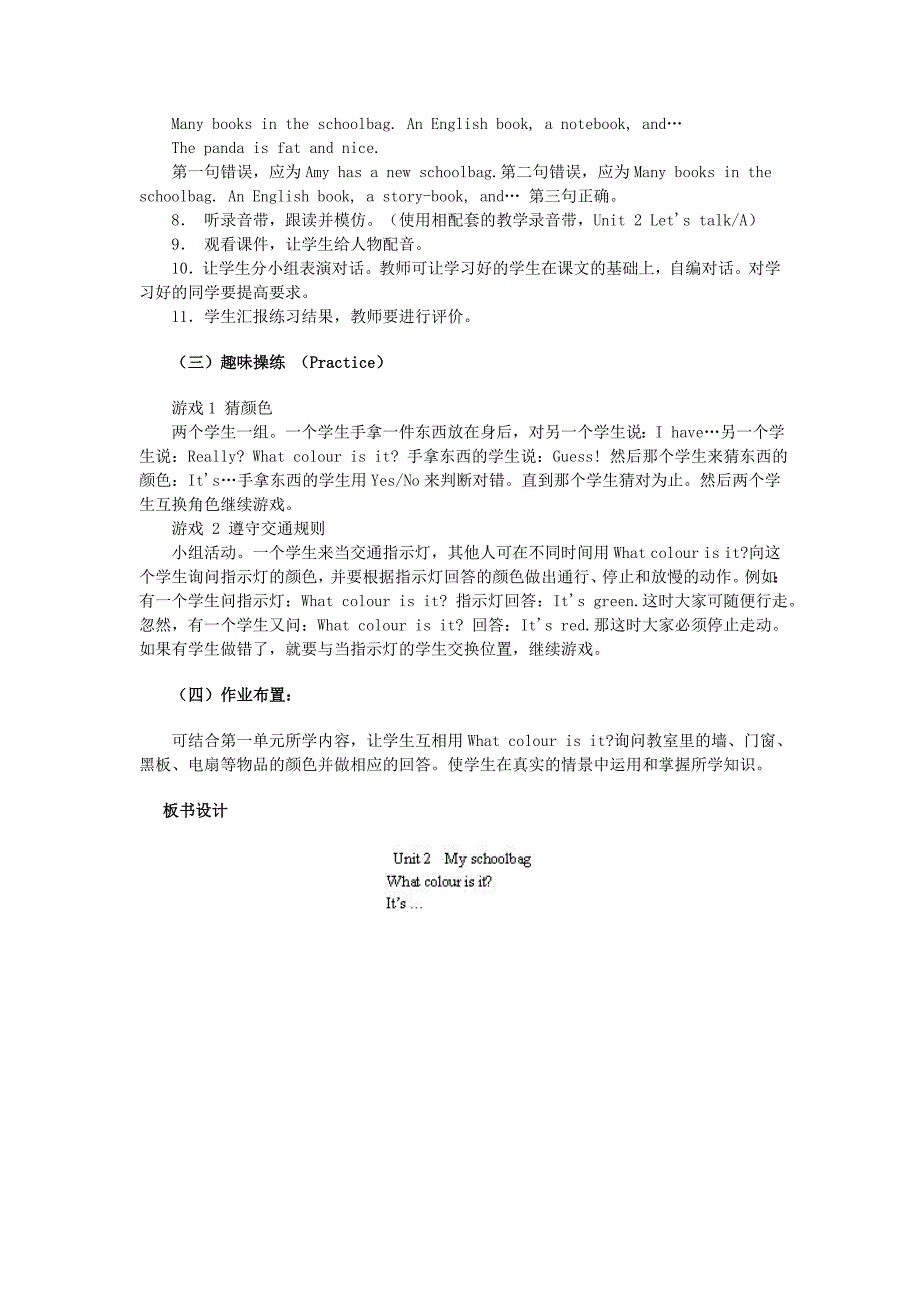 pep小学英语四年级上册第二单元教案_第4页