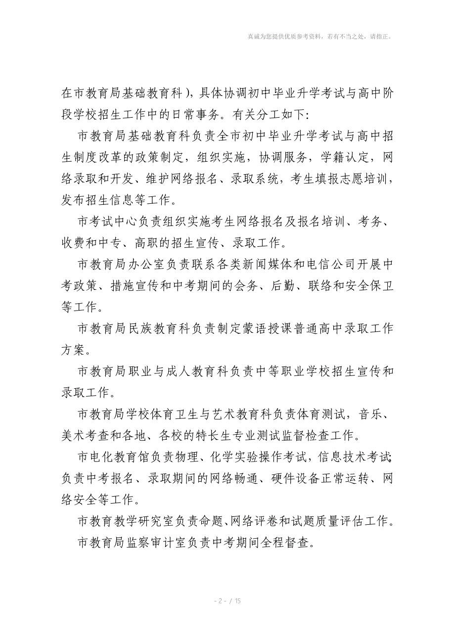 鄂尔多斯市初中毕业升学考试与_第2页