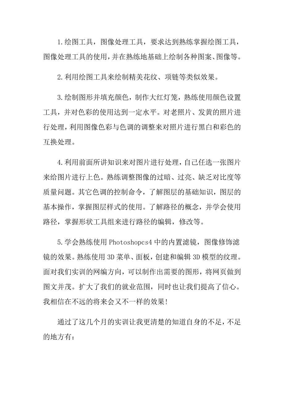 学习ps软件心得体会范文_第5页