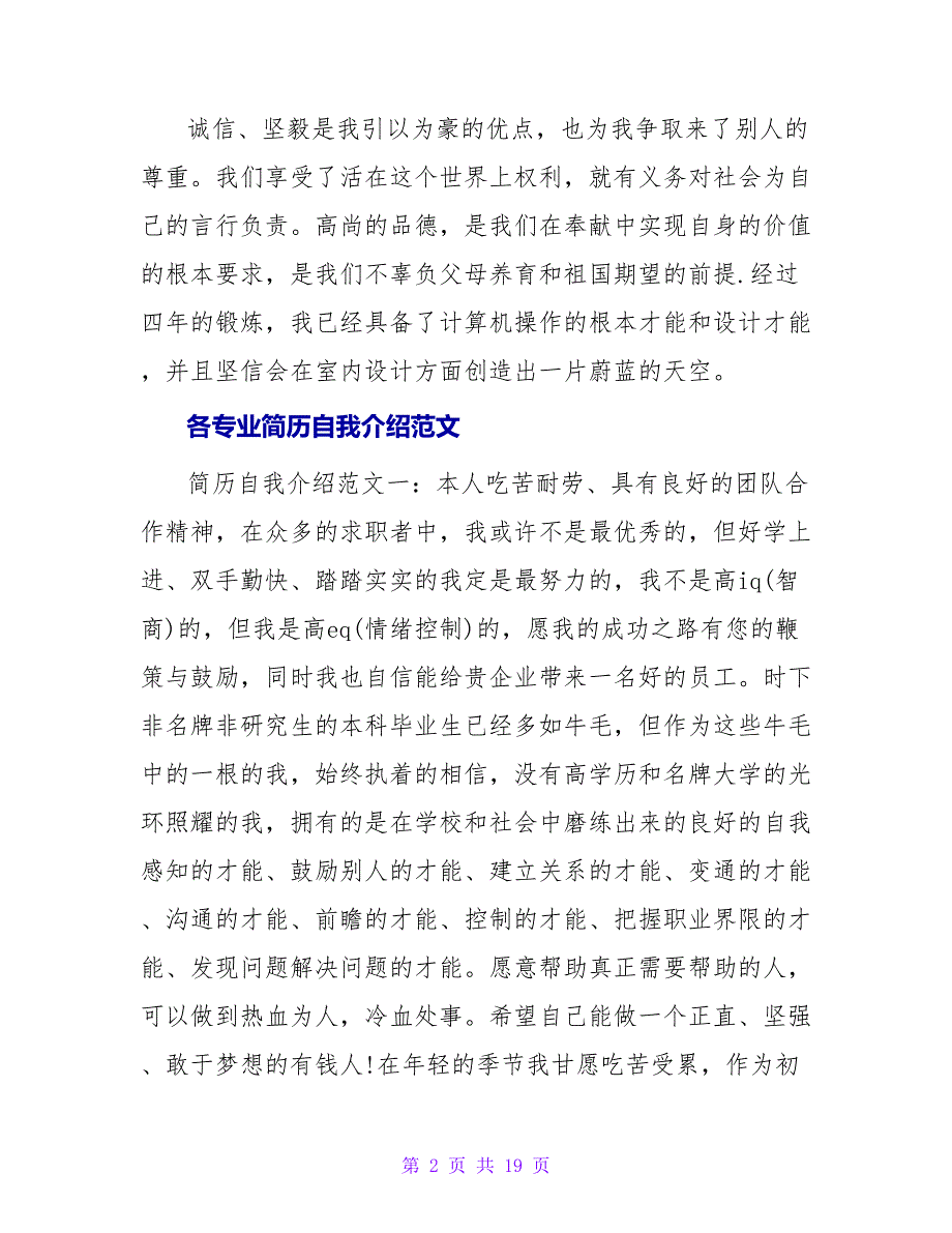 建筑专业简历自我介绍.doc_第2页